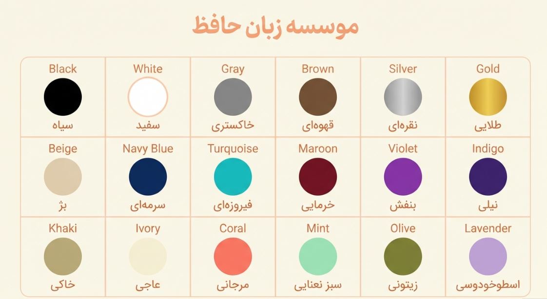 لیست رنگ ها به انگلیسی