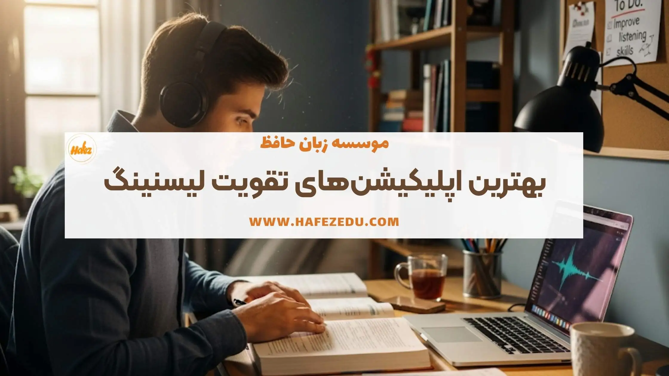 تقویت لیستنینگ