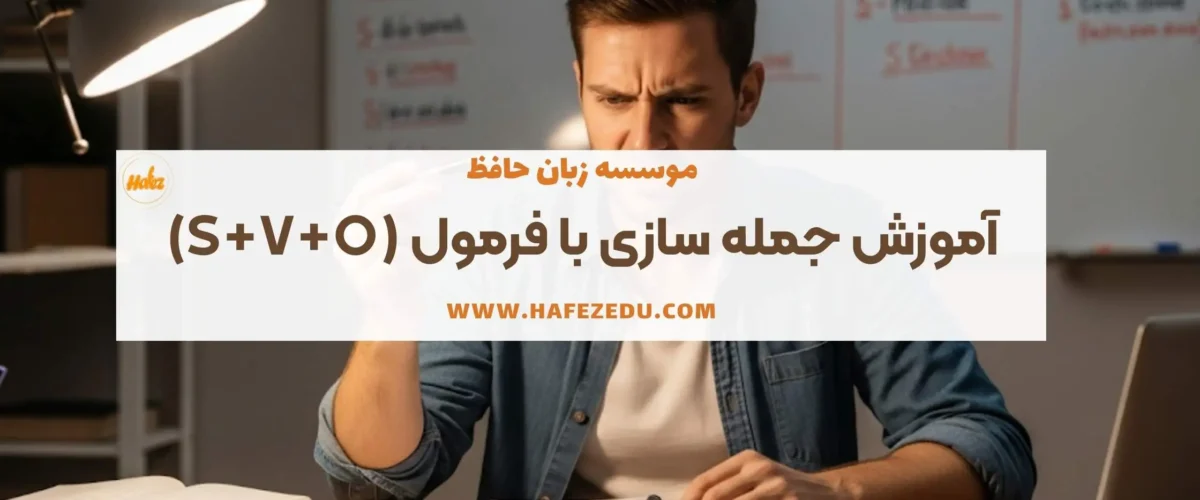 آموزش جمله سازی در انگلیسی