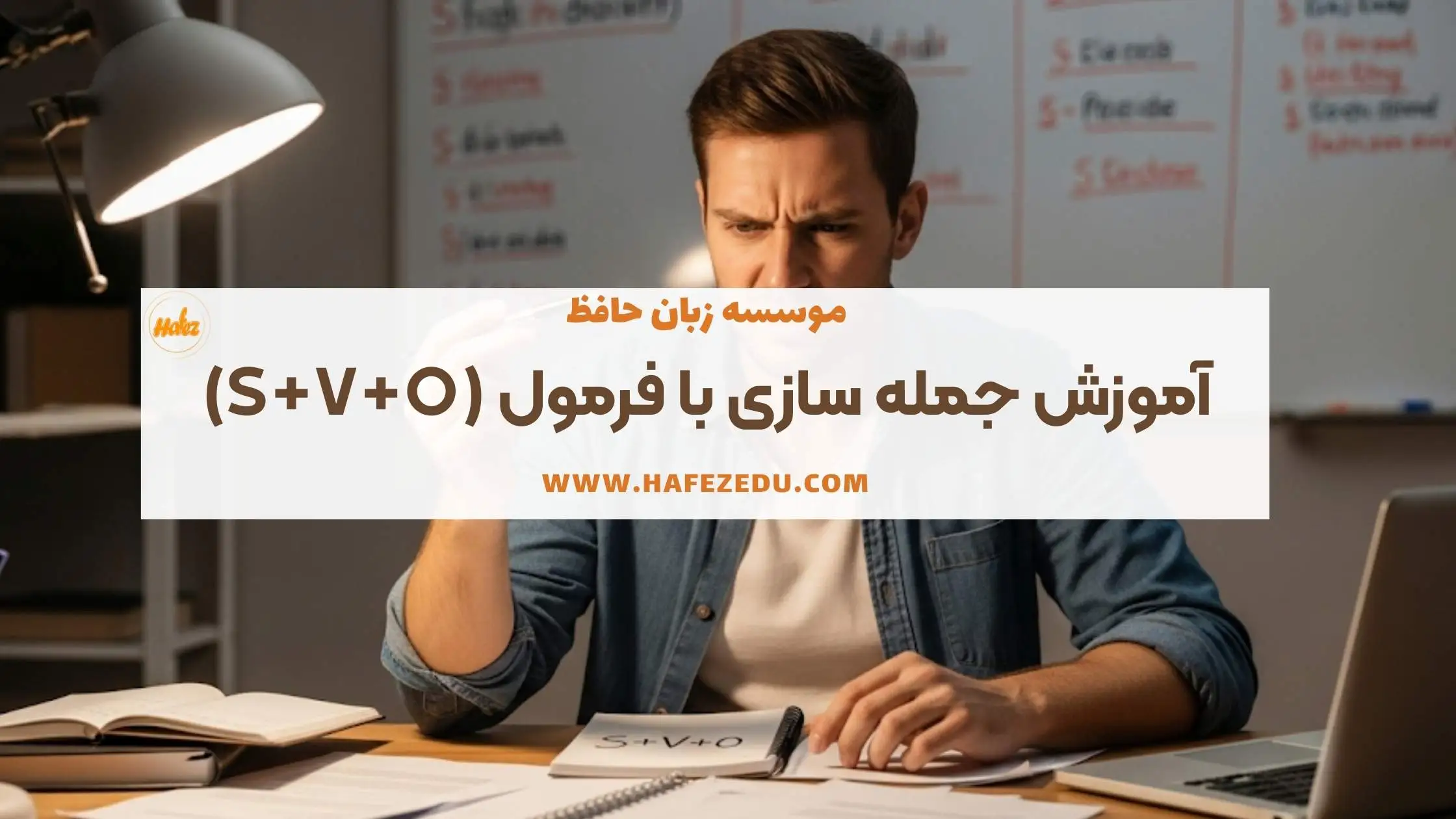 آموزش جمله سازی در انگلیسی