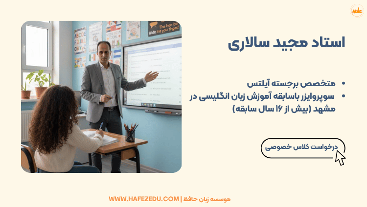 استاد سالاری