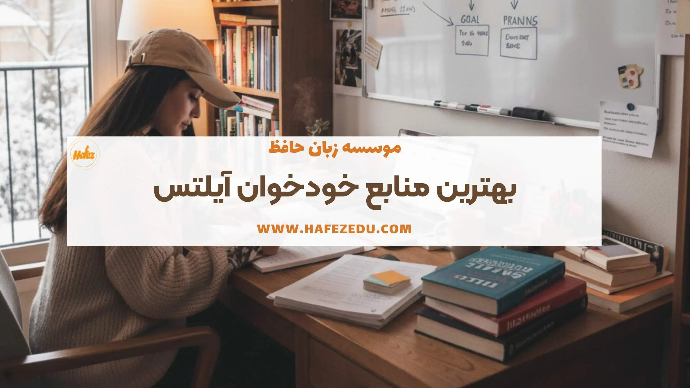 بهترین منابع آیلتس