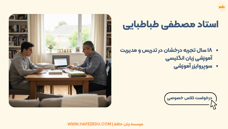 استاد طباطبایی