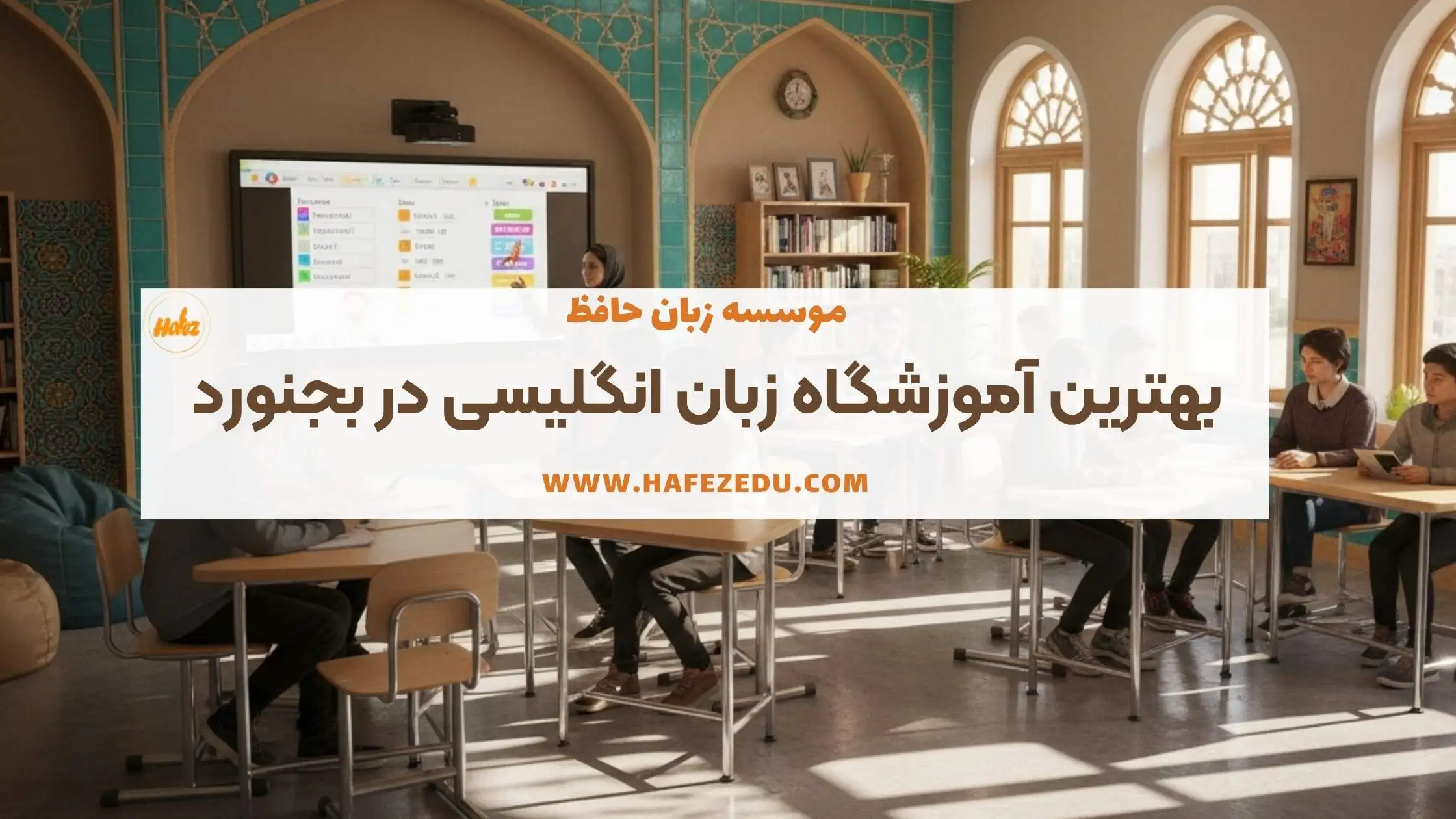 بهترین کلاس زبان بجنورد