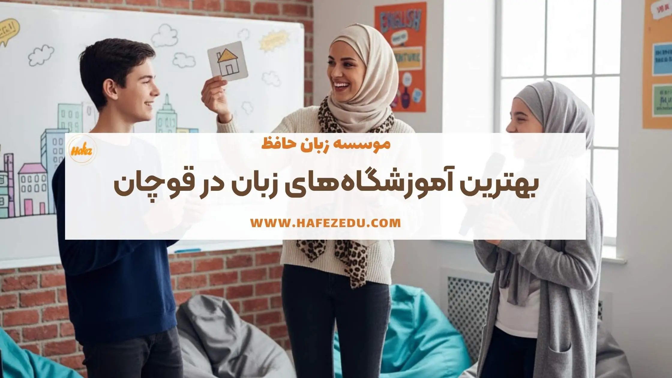 بهترین موسسه قوچان