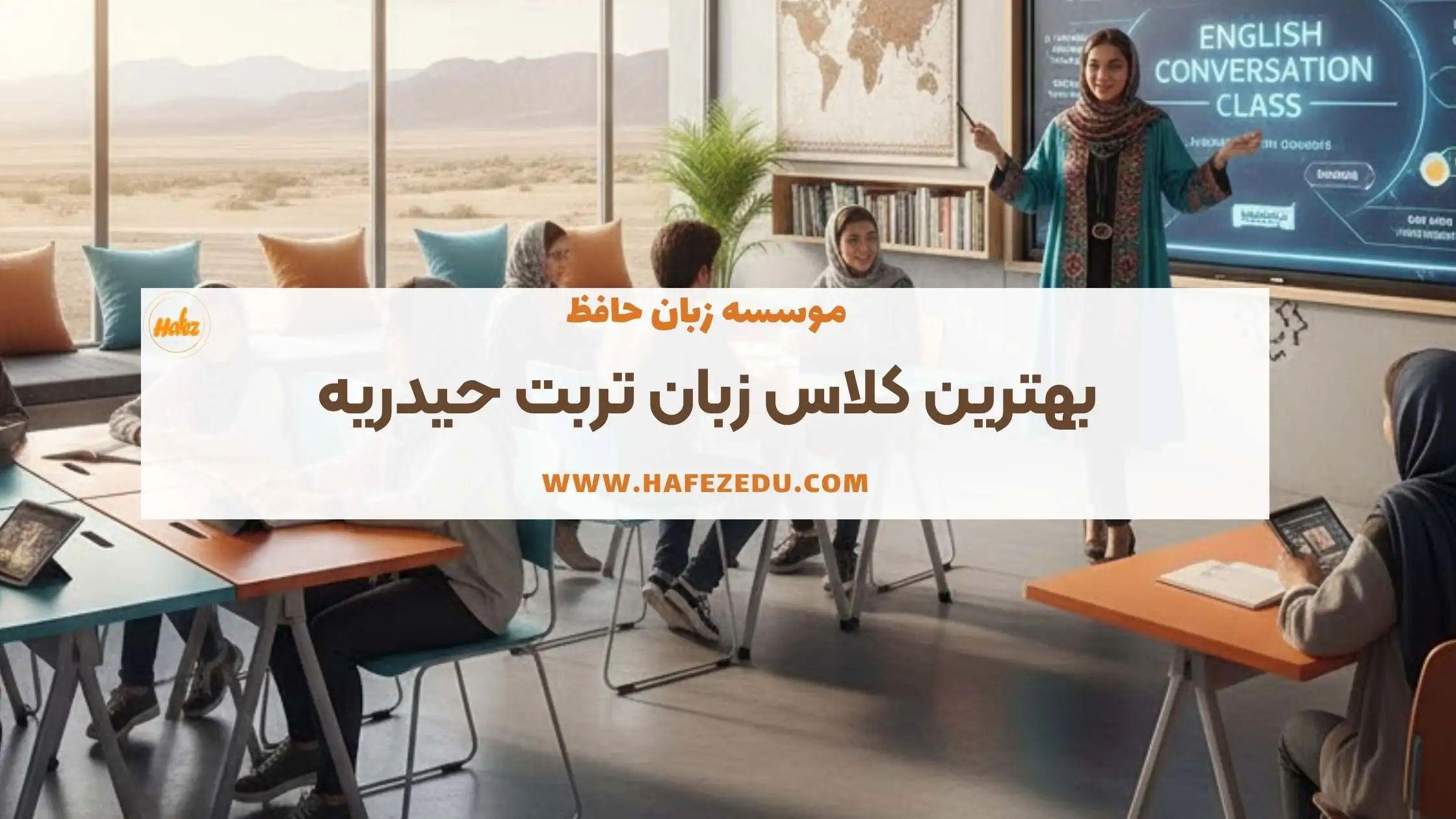 بهترین موسسه زبان تربت