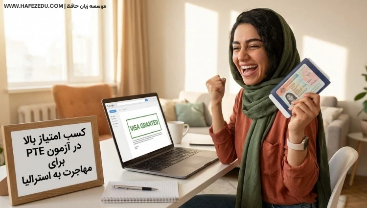 حداقل نمره زبان برای مهاجرت