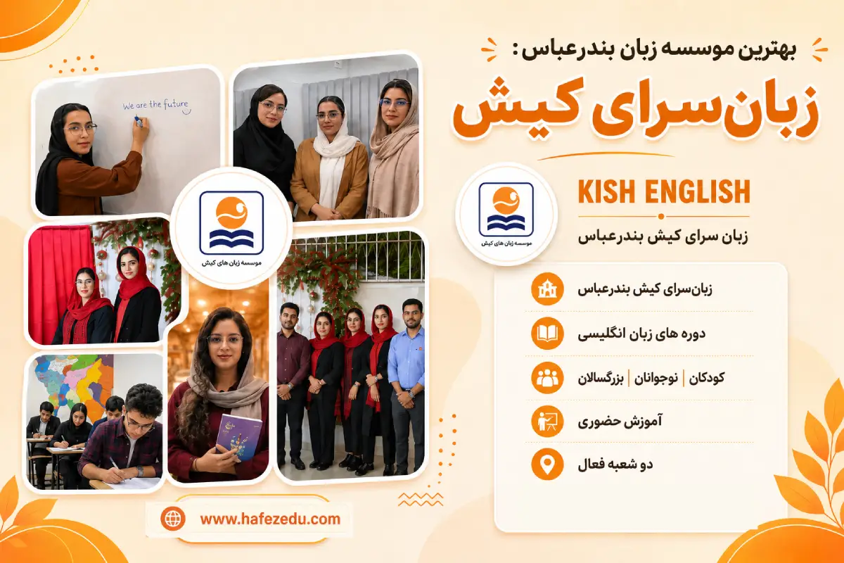 کلاس زبان مشهد